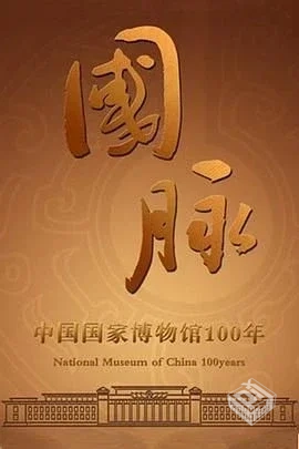 国脉 【2013】 完结