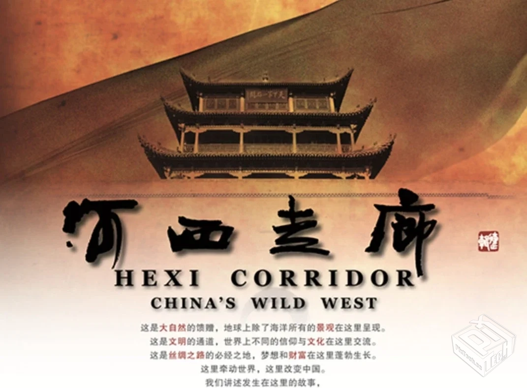 河西走廊 系列合集全 高清1080p 中文字幕 ...