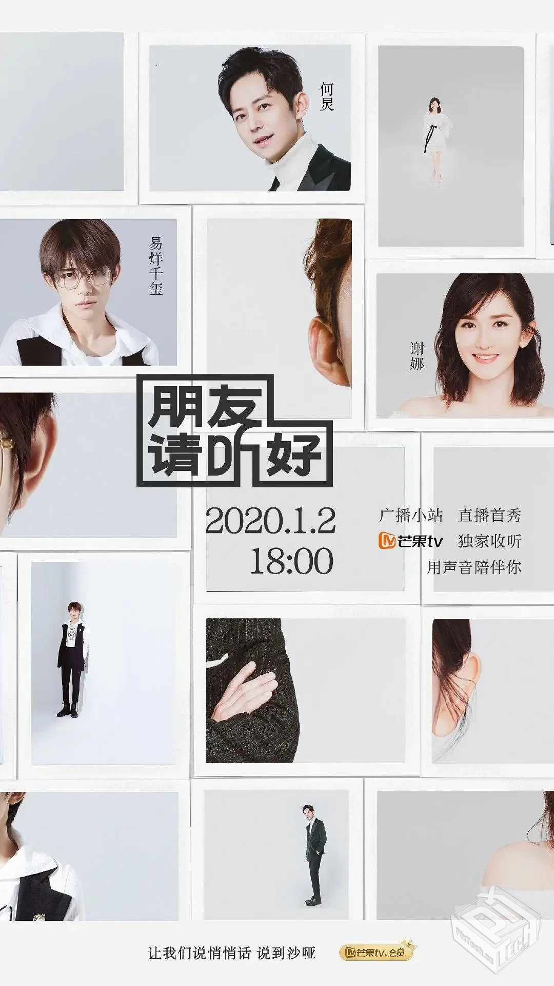 朋友请听好 1-2季全 高清1080P