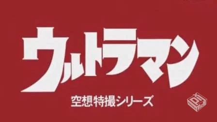 上译昭和奥特曼全集