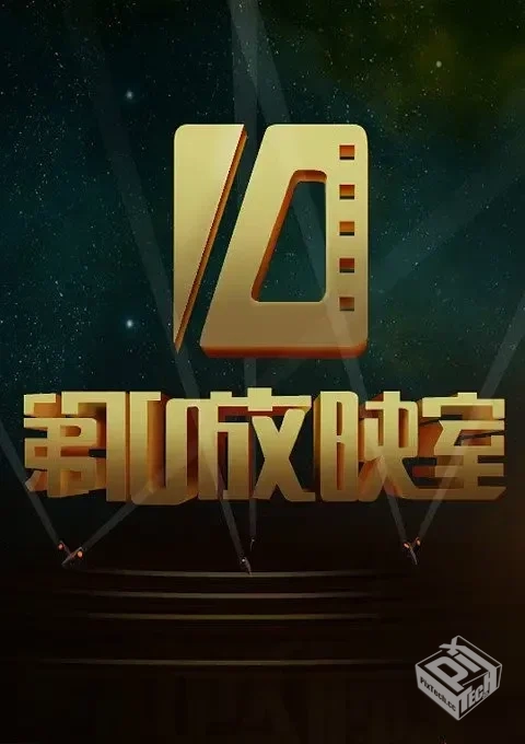 第10放映室 【2004】.