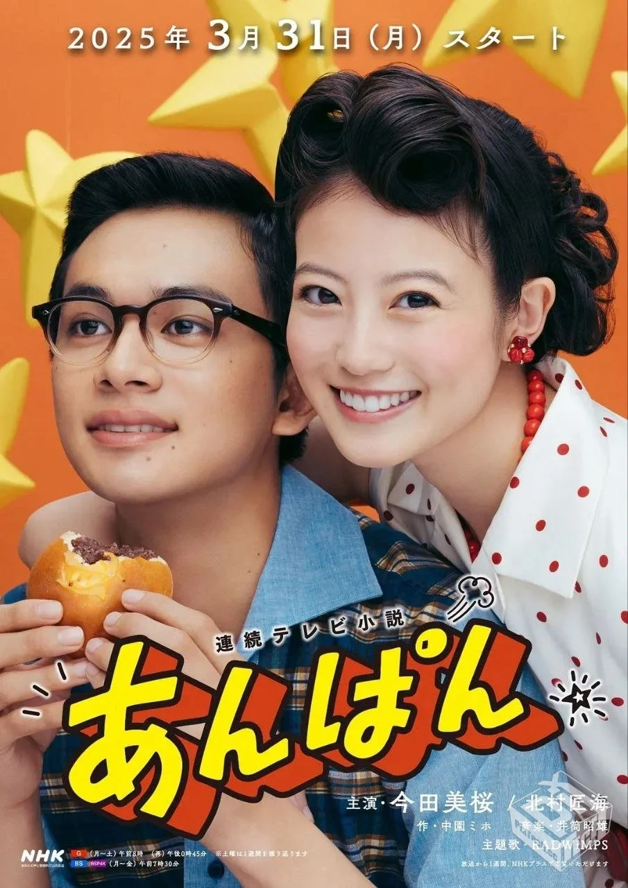 红豆面包【2025】【更30/130集】【friDay.1...