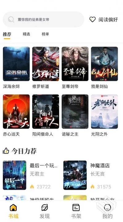 手机小说阅读软件 蜂王小说 最新纯净版...