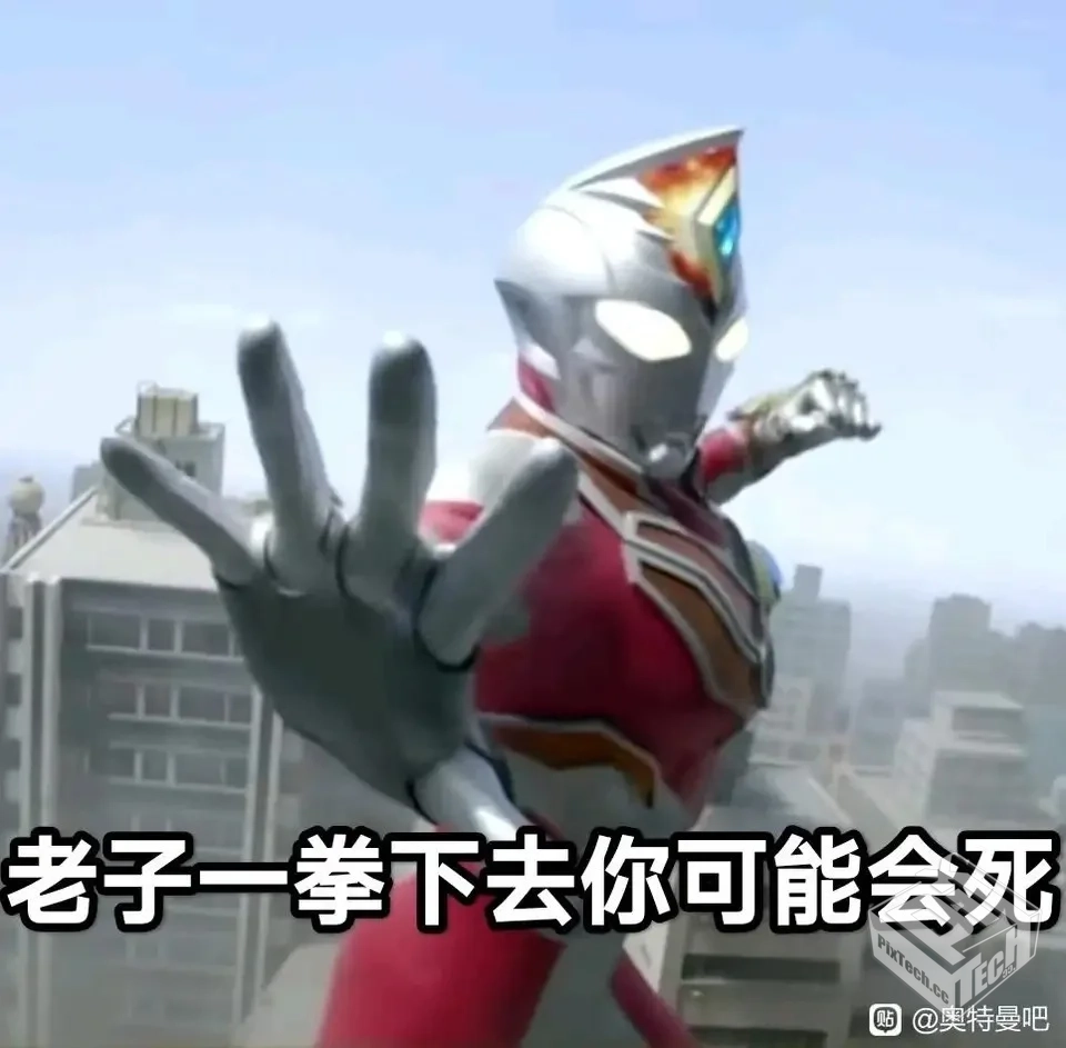 国配版的奥特曼