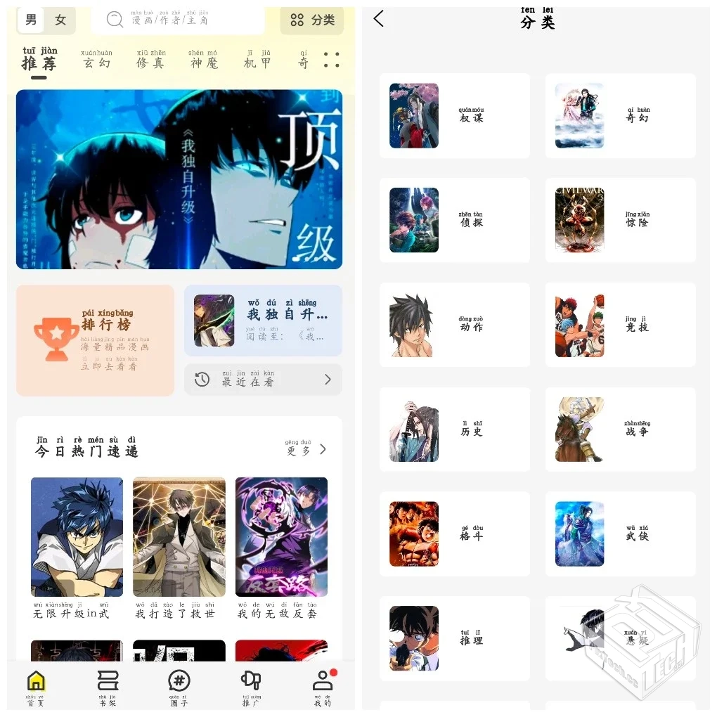 安卓绘梦轩v1.0.1去广告版漫画软件37.76M...