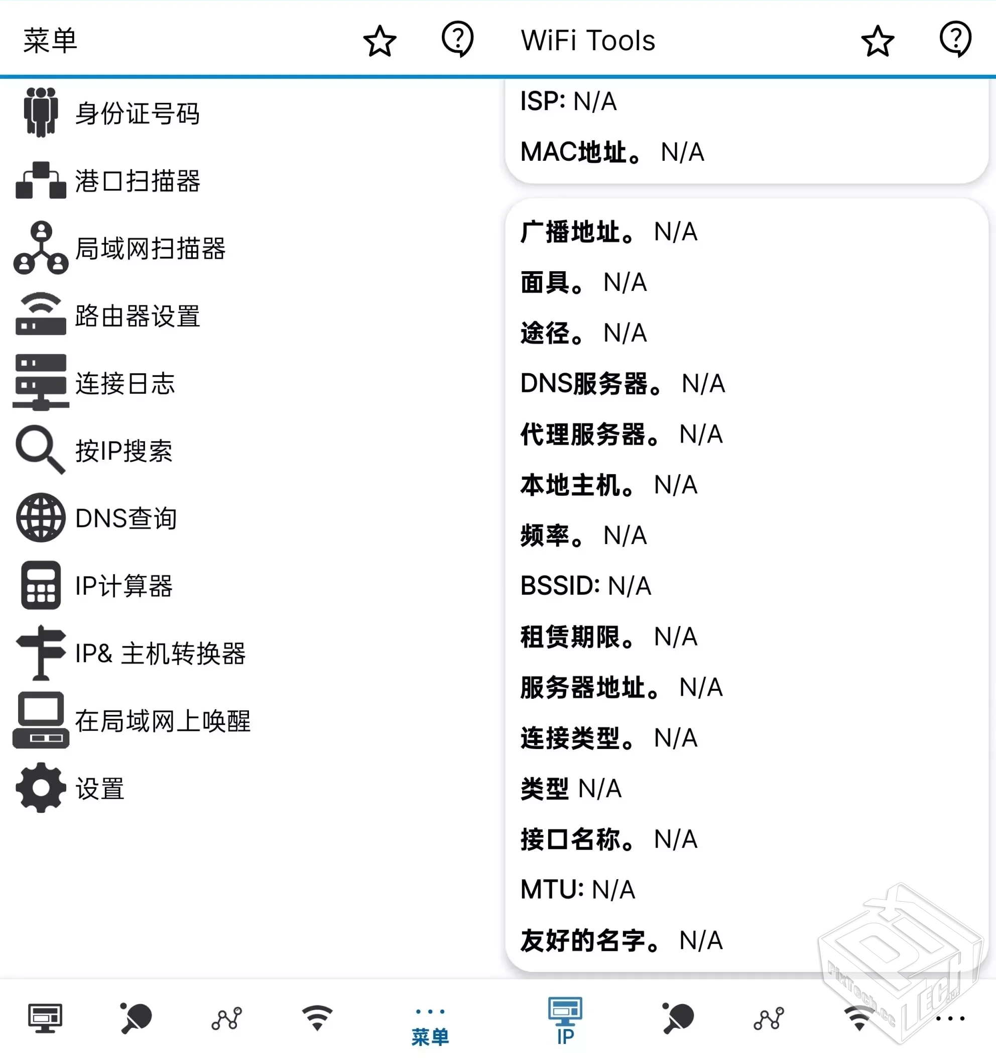 WiFi Tools去广告高级版【WiFi工具箱】 v3....