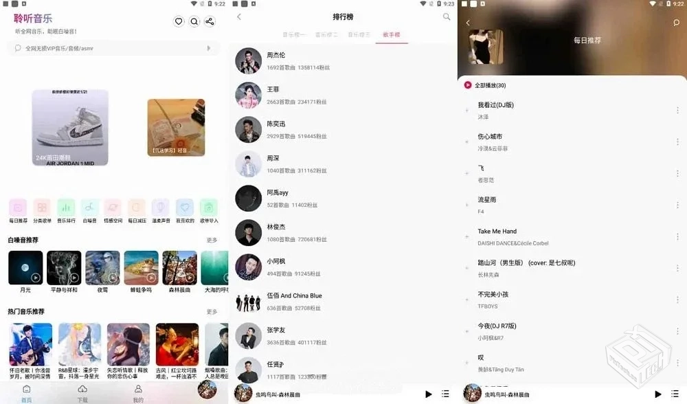 聆听音乐 v1.6.1 全网无损音源