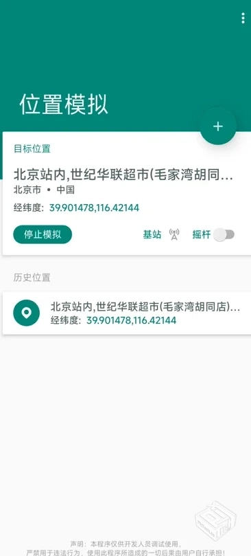 随我行-安卓-版本1.2.0.2-虚拟定位软件【41...