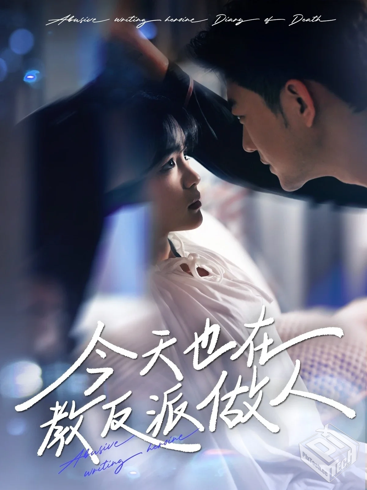 《今天也在教反派做人》100集/0.8G[全集完...