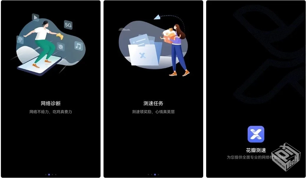 花瓣测速 v4.8.0.311【51.5 MB】