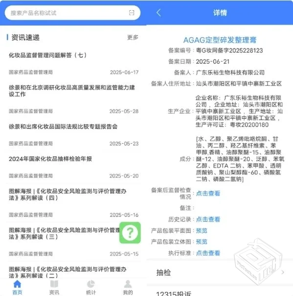 化妆品监管 v3.3.7【33.1 MB】