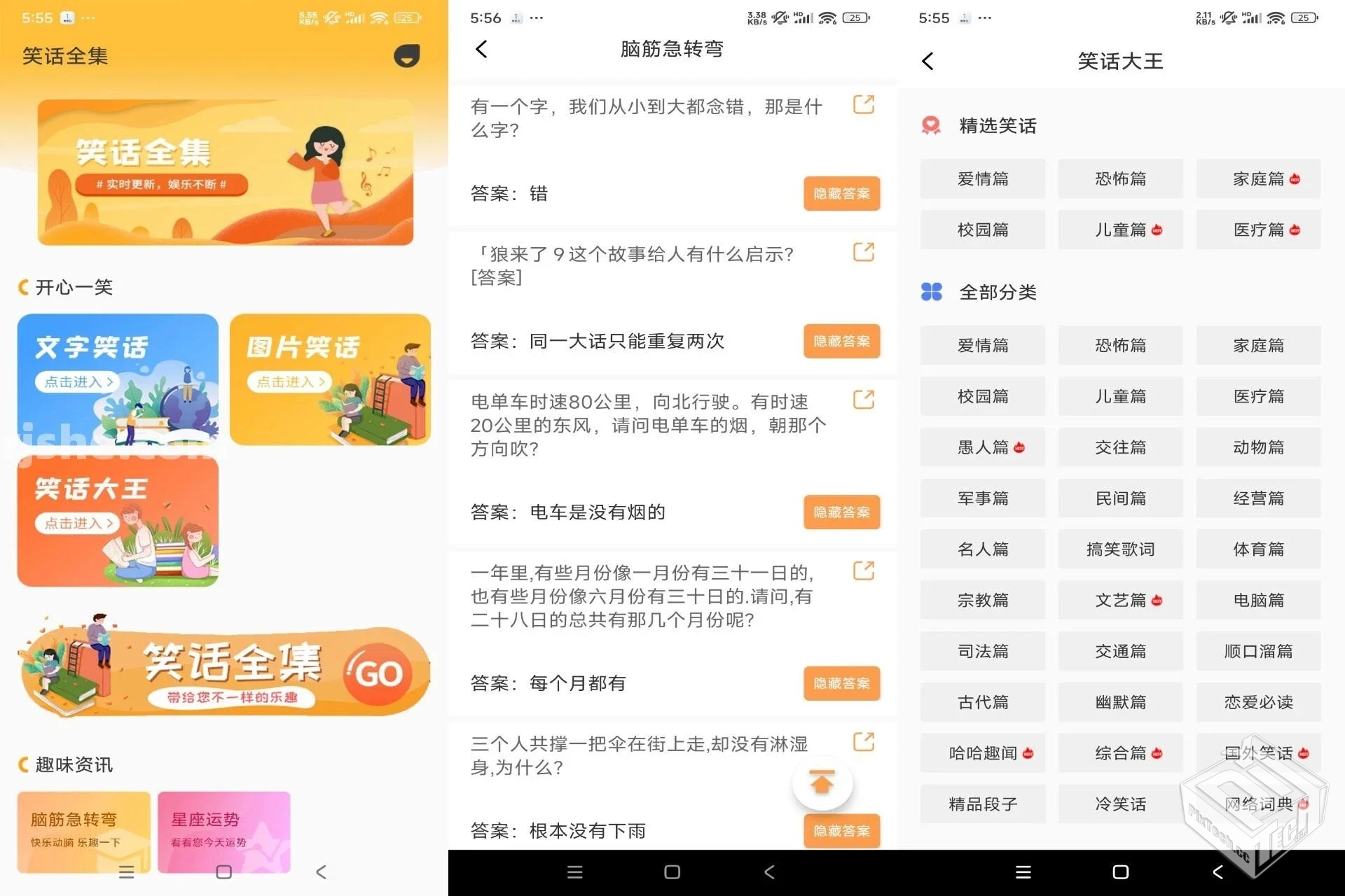 笑话全集 v1.9.4 解锁会员【24.0 MB】...